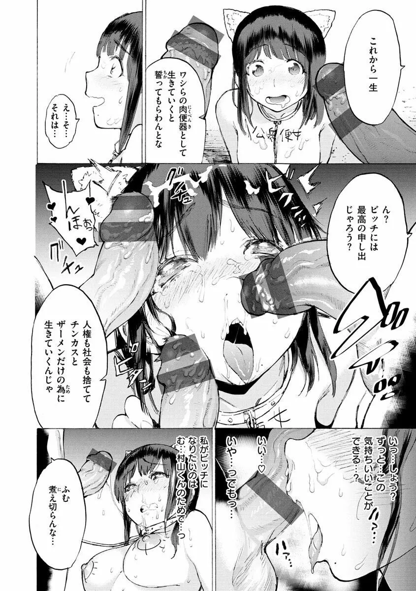 恋する乙女の堕とし方 Page.64