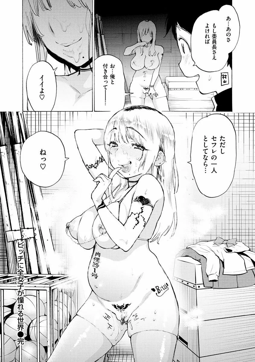 恋する乙女の堕とし方 Page.72