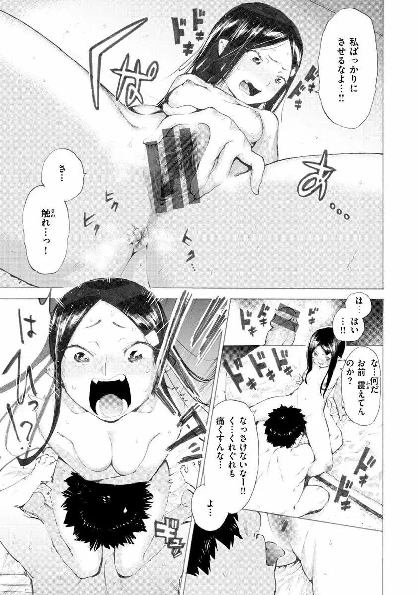 恋する乙女の堕とし方 Page.83