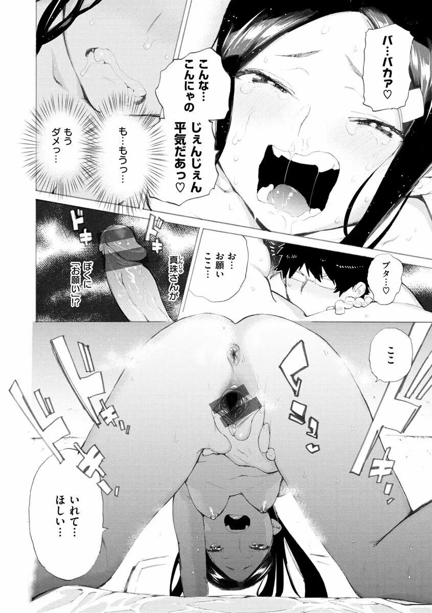 恋する乙女の堕とし方 Page.86