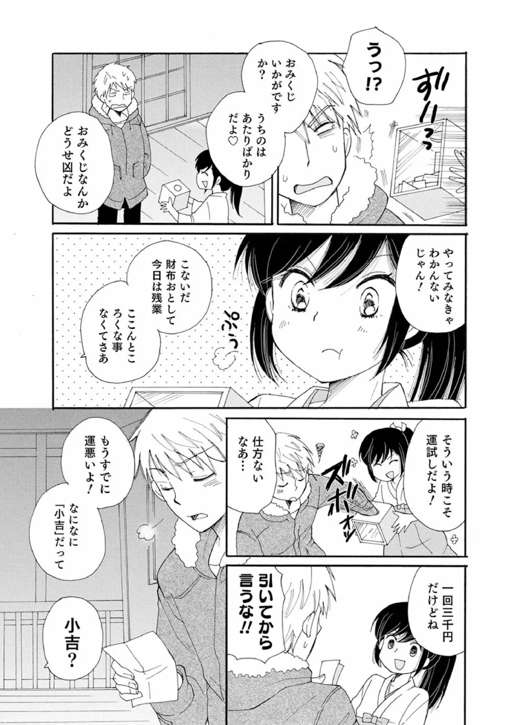 オトコのコ撮影会 Page.29