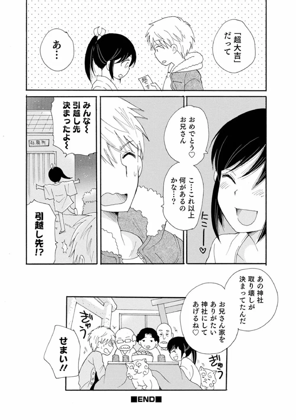 オトコのコ撮影会 Page.40