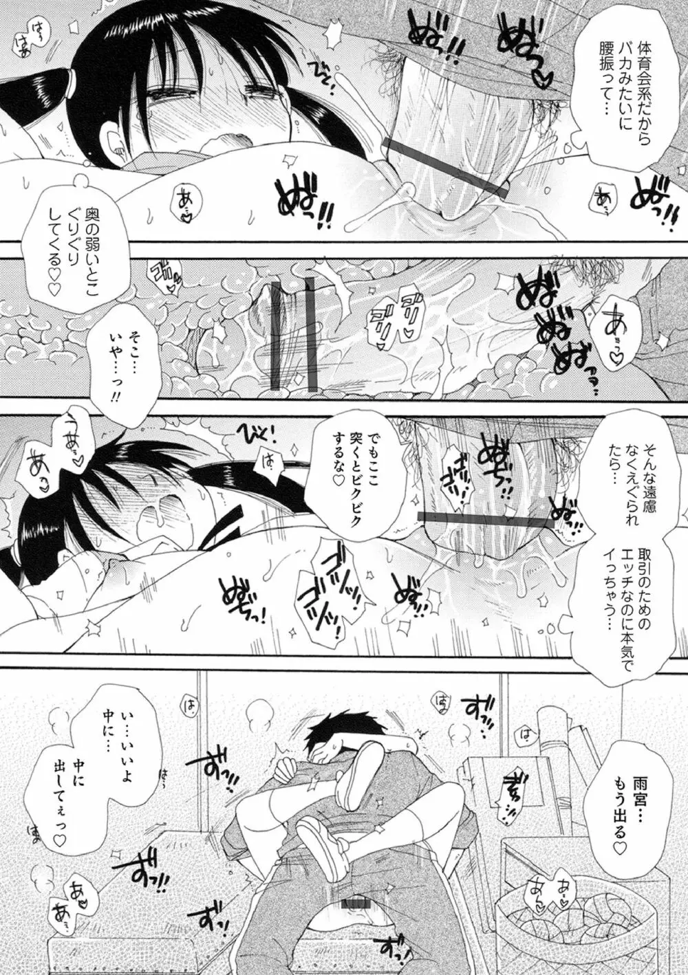 オトコのコ撮影会 Page.68