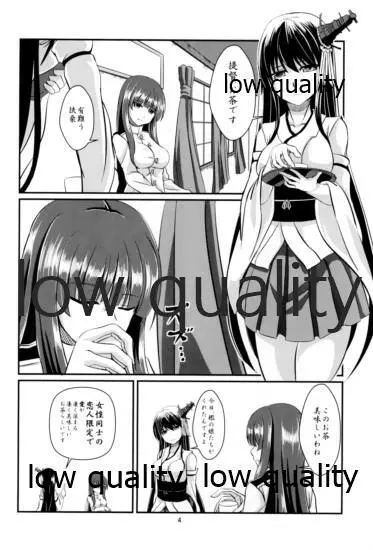 扶桑提督の秘め事 Page.3