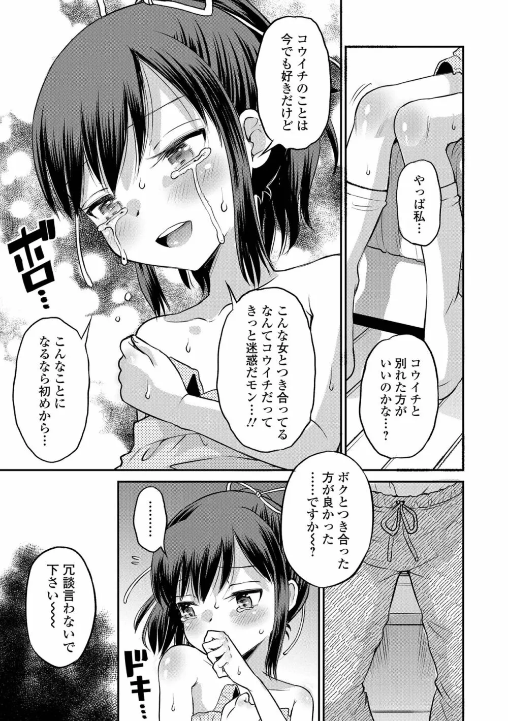 COMIC オルガ vol.36 Page.25