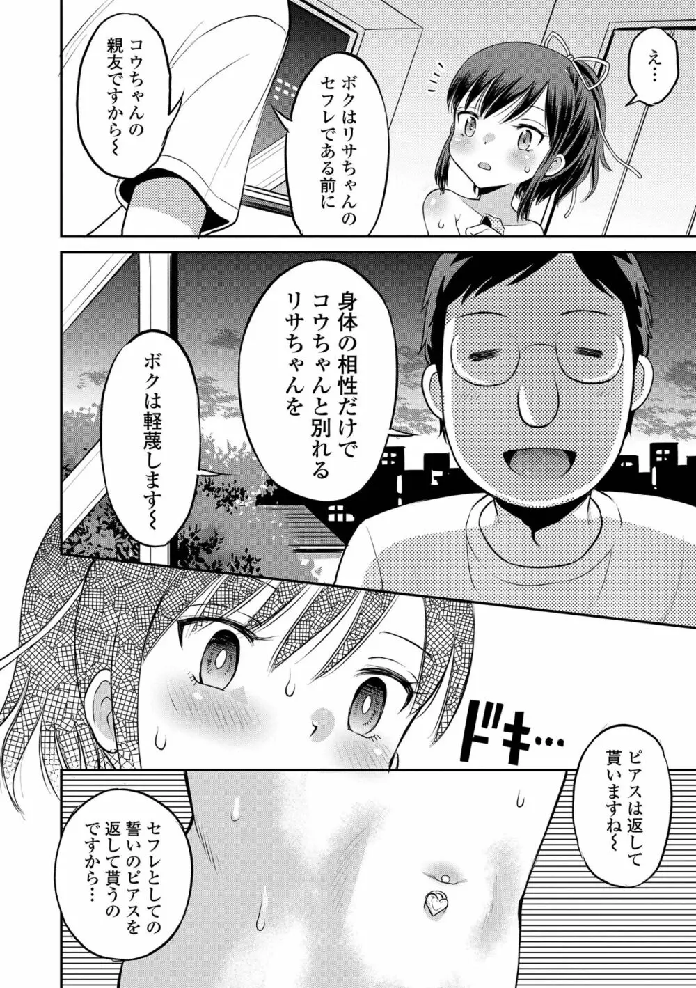 COMIC オルガ vol.36 Page.26