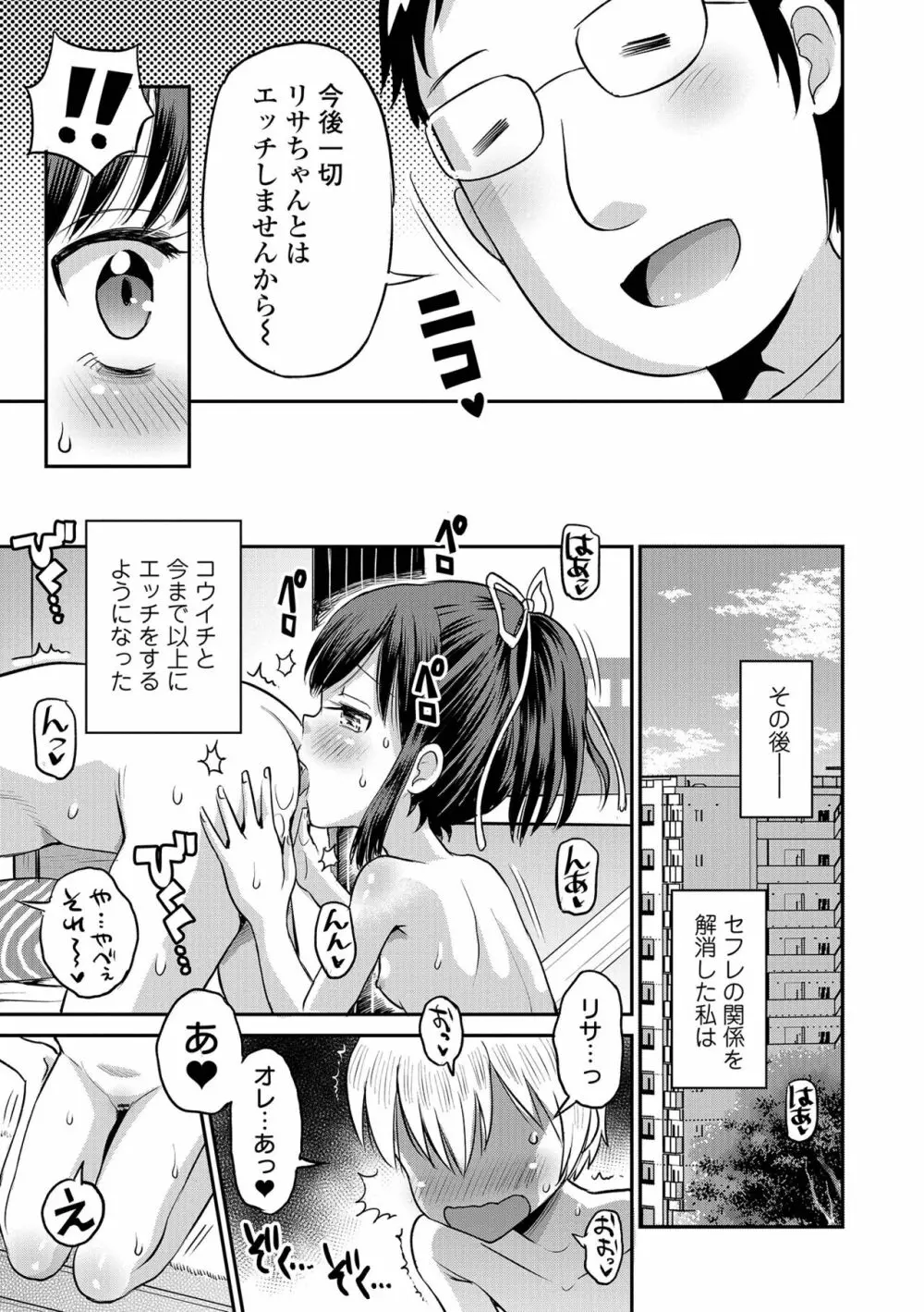 COMIC オルガ vol.36 Page.27