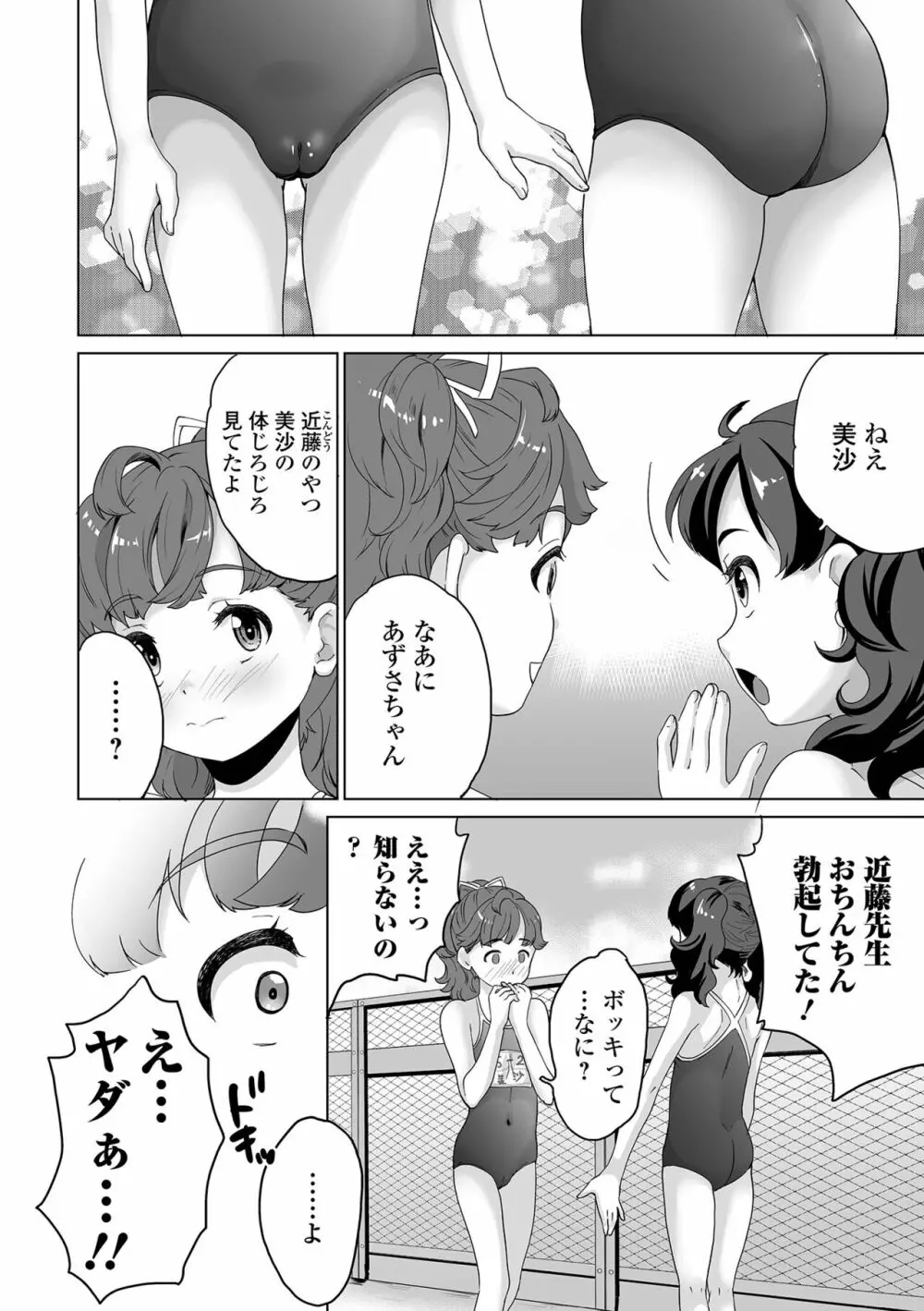 COMIC オルガ vol.36 Page.76