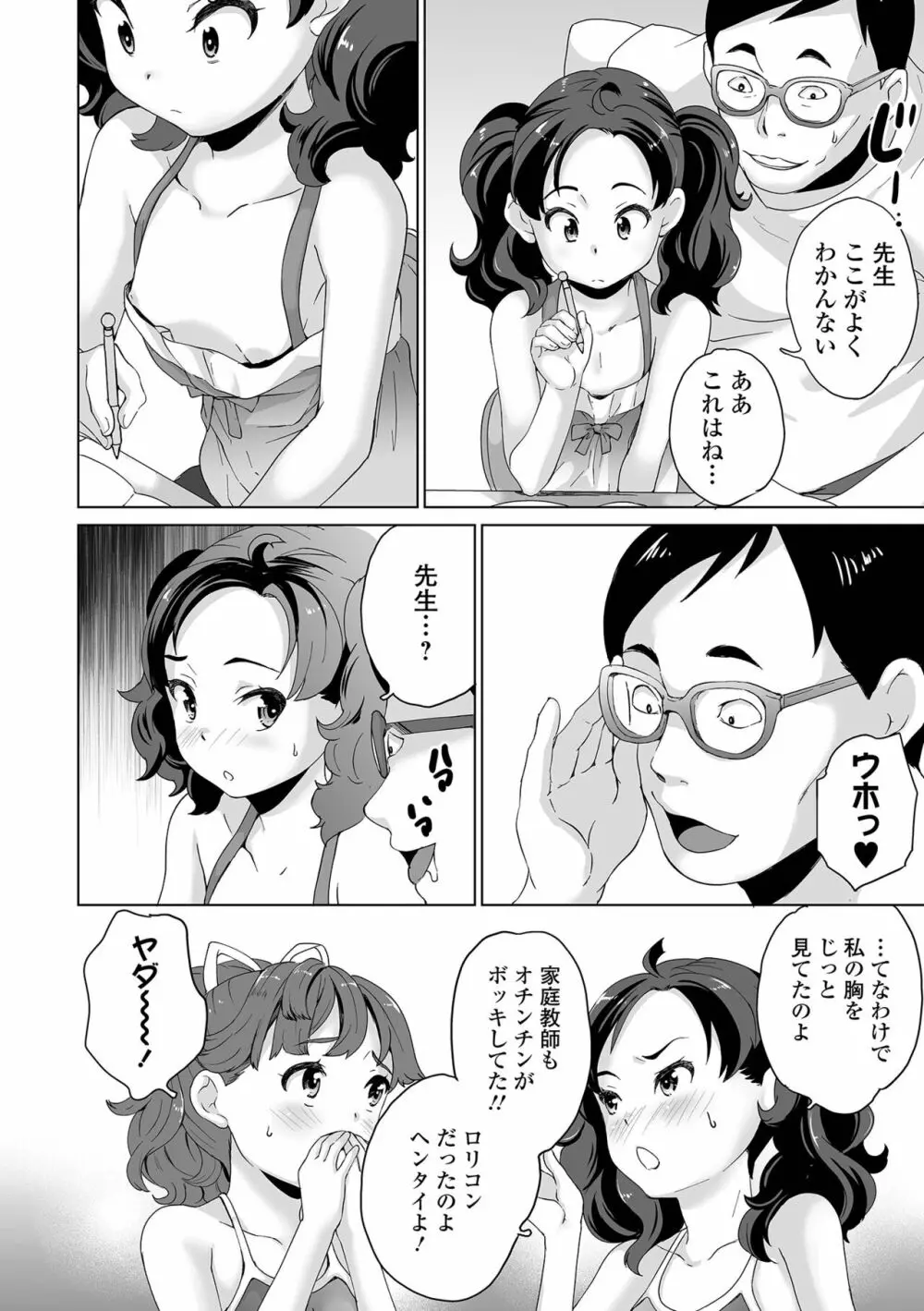 COMIC オルガ vol.36 Page.78