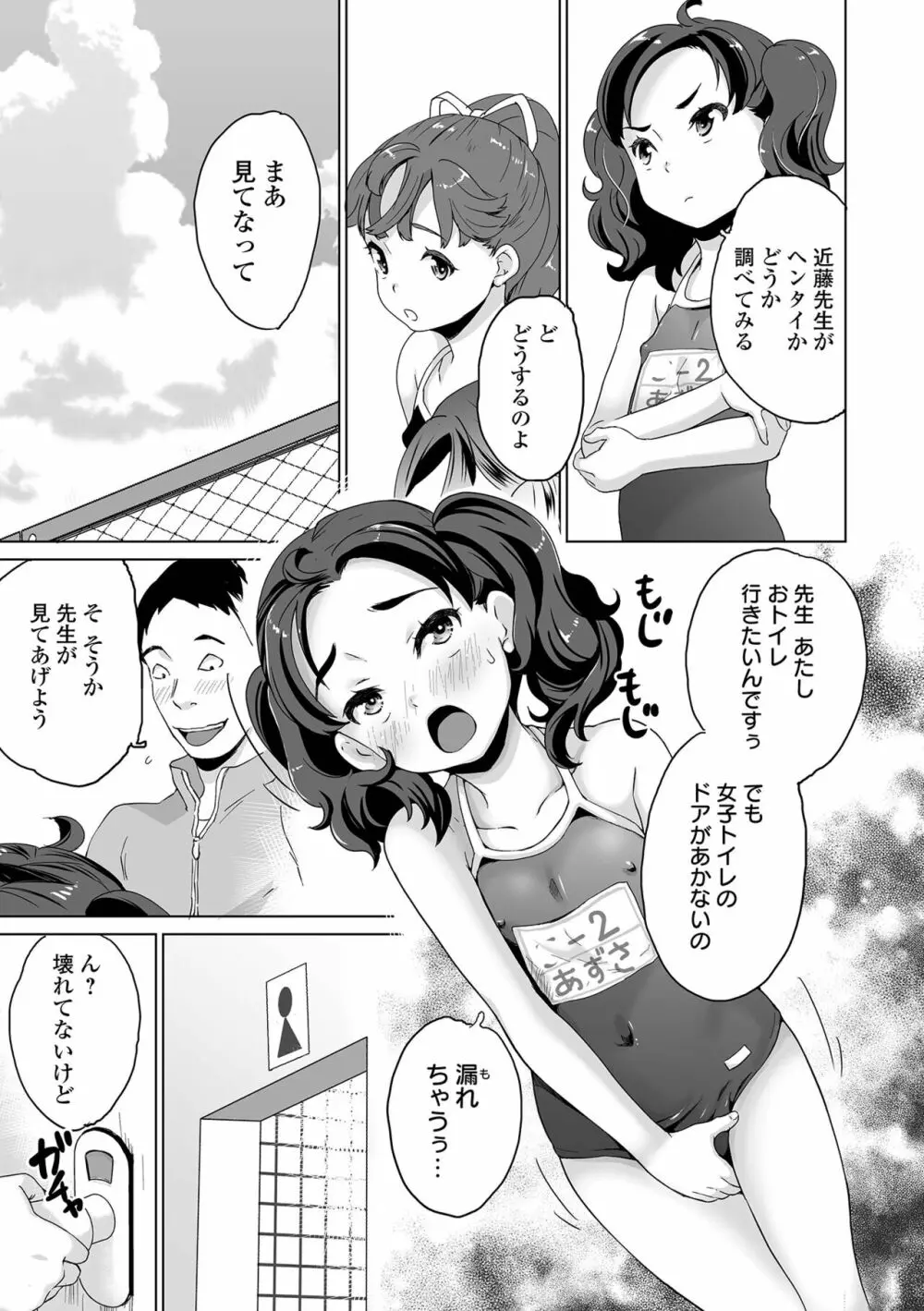 COMIC オルガ vol.36 Page.79