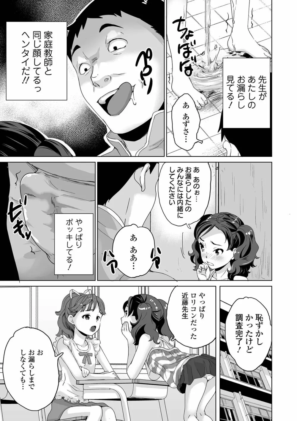 COMIC オルガ vol.36 Page.81