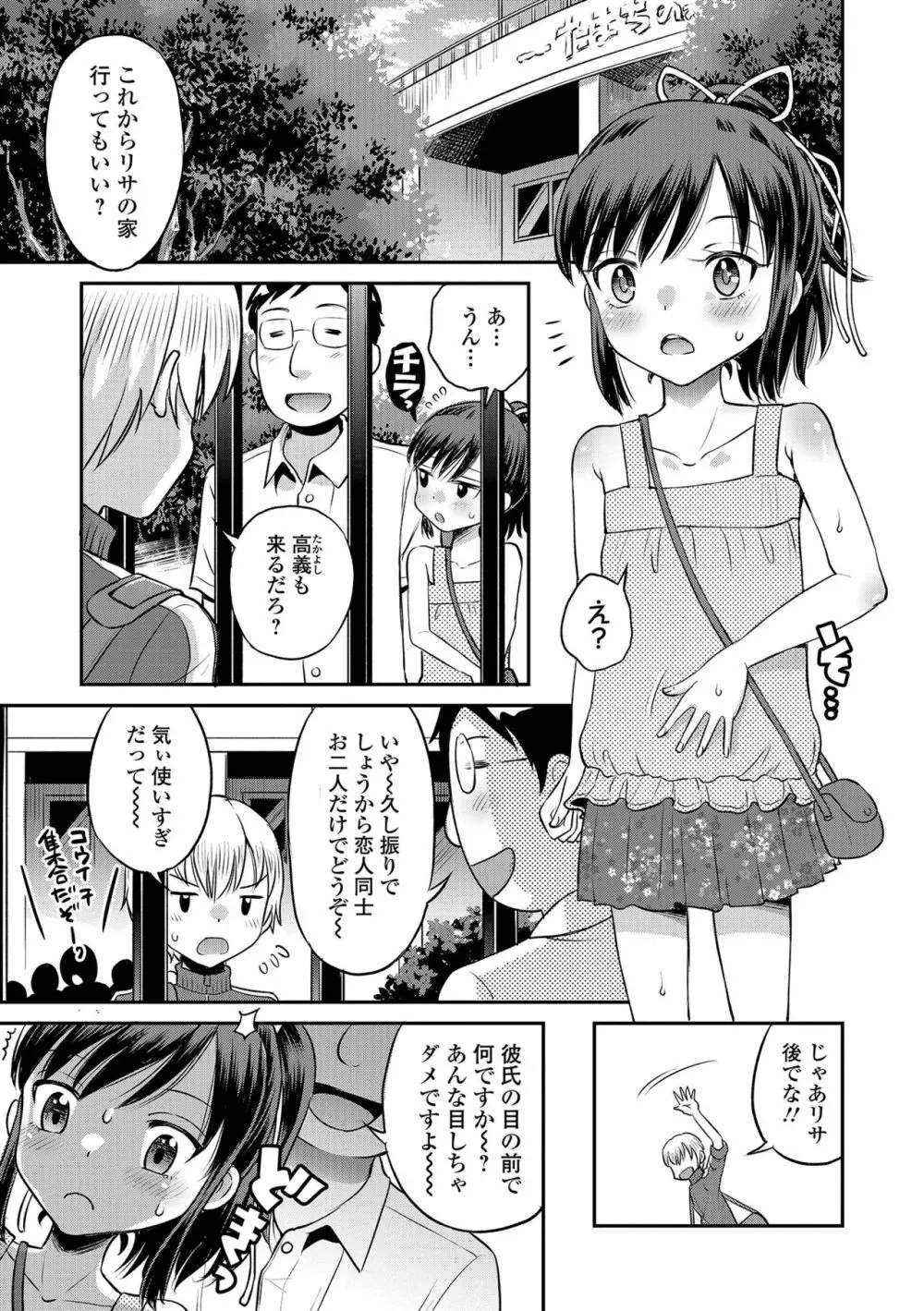 COMIC オルガ vol.36 Page.9