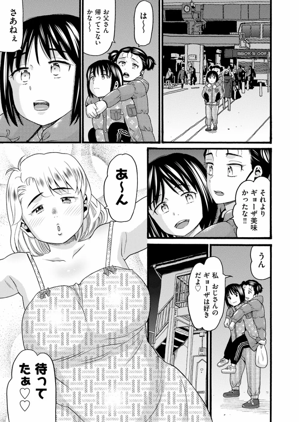 COMIC 阿吽 改 Vol.18 Page.104