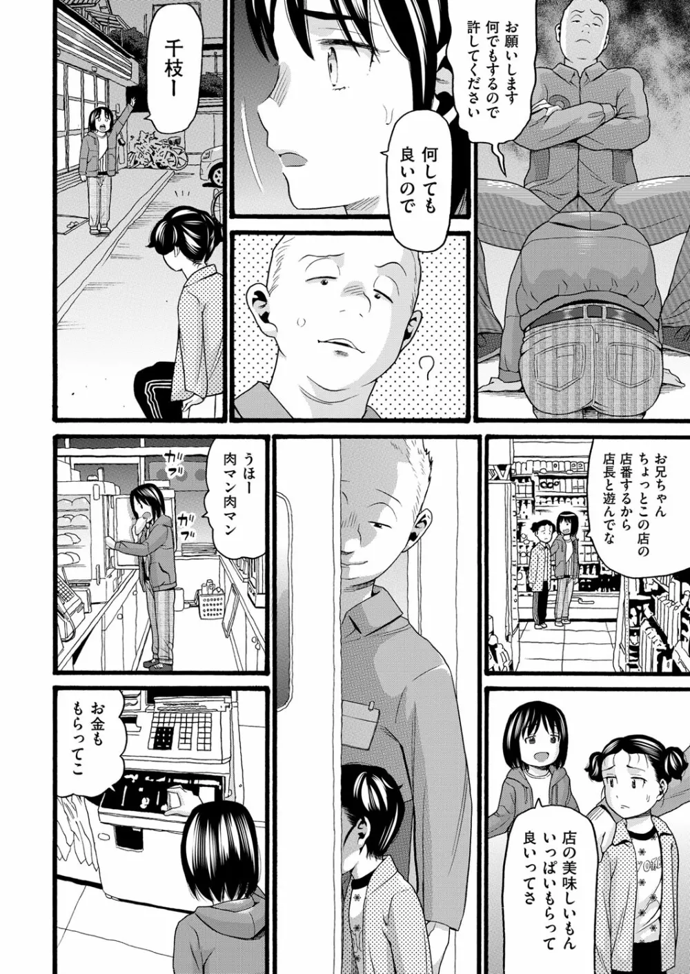 COMIC 阿吽 改 Vol.18 Page.111