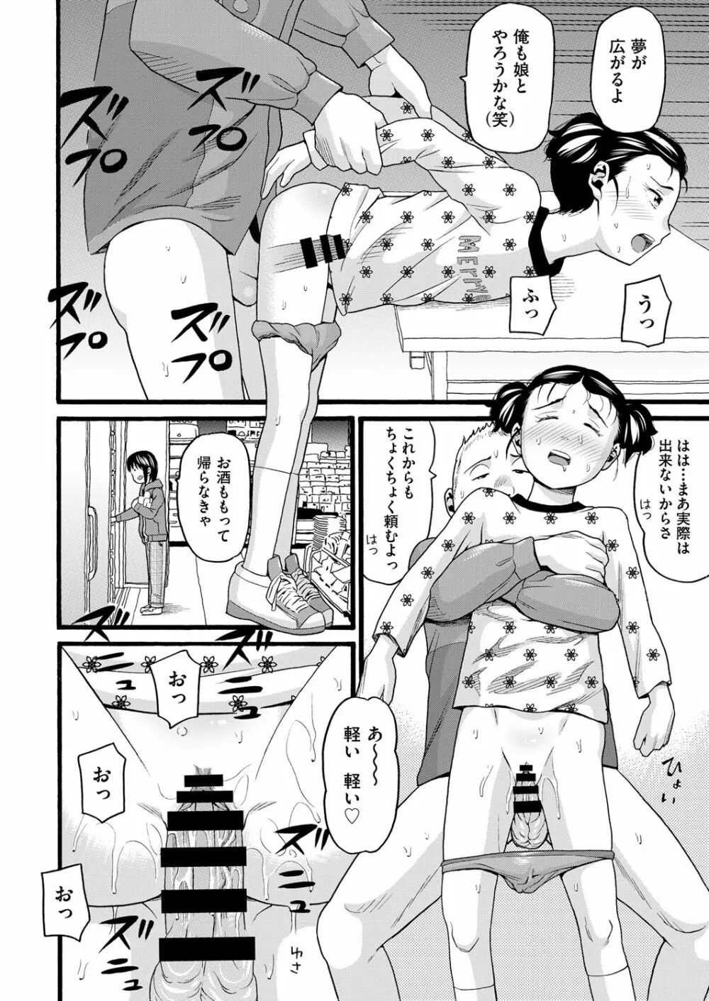 COMIC 阿吽 改 Vol.18 Page.113