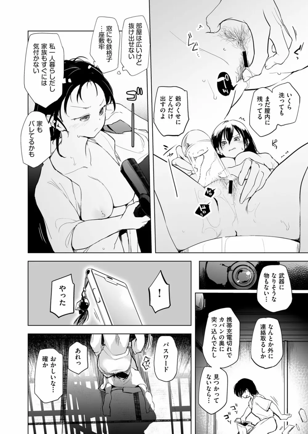 COMIC 阿吽 改 Vol.18 Page.25