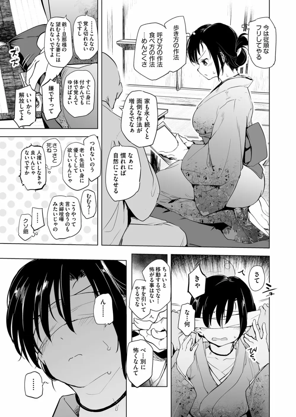 COMIC 阿吽 改 Vol.18 Page.28
