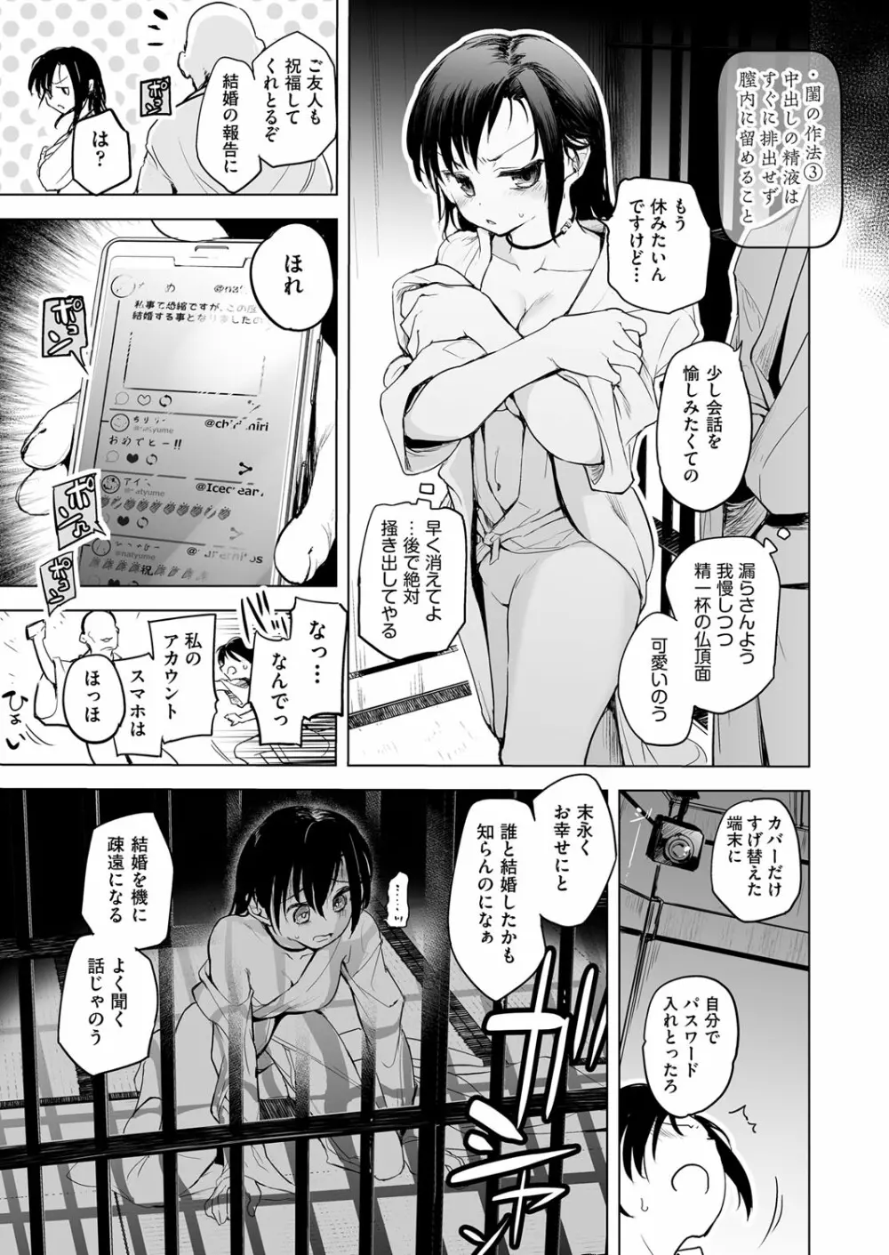 COMIC 阿吽 改 Vol.18 Page.34