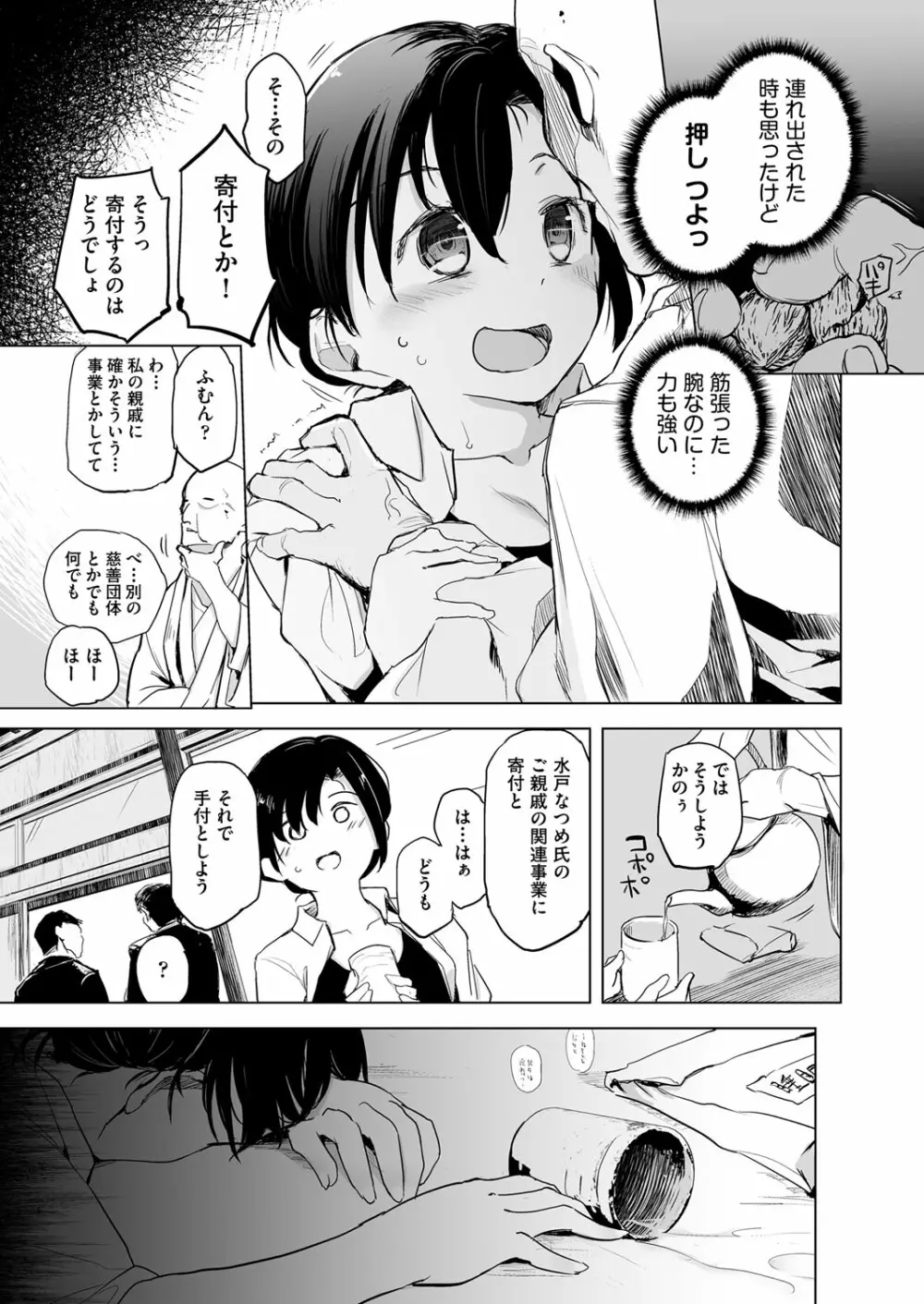 COMIC 阿吽 改 Vol.18 Page.4