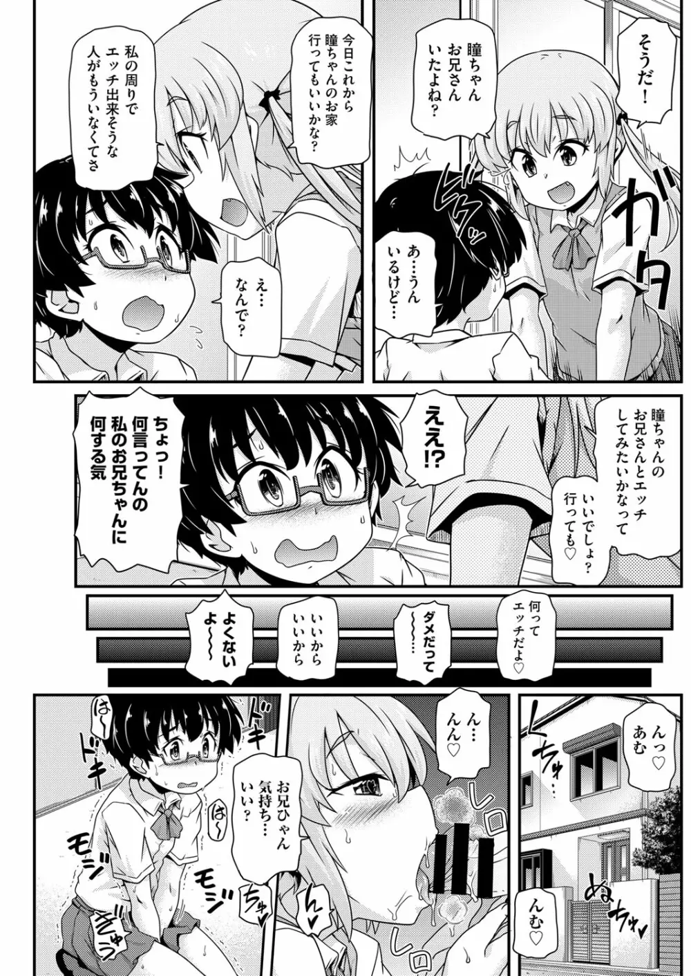 COMIC 阿吽 改 Vol.18 Page.87