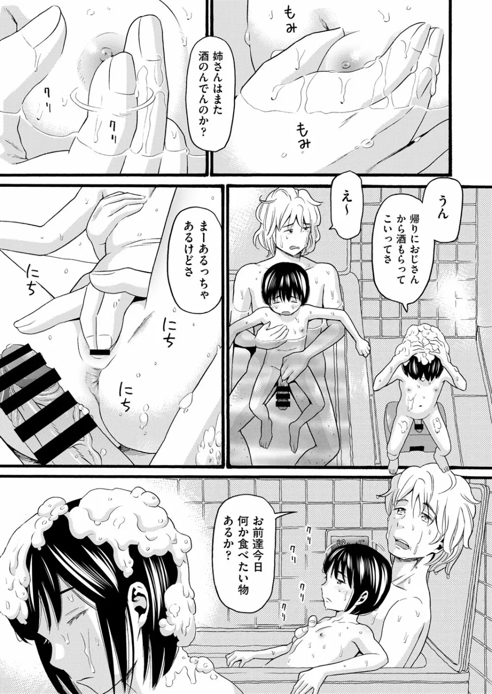 COMIC 阿吽 改 Vol.18 Page.98