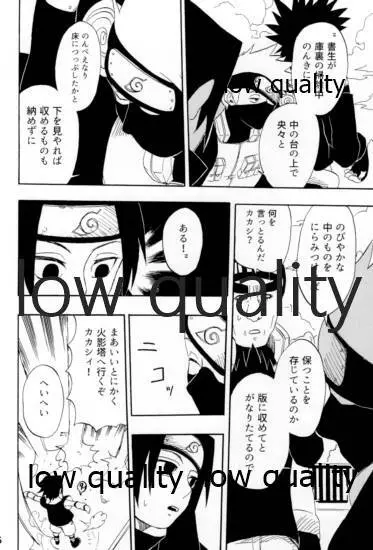 命短シ恋セヨシノビ再録集 Page.65