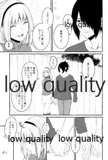 雨上がりにはキスをして Page.10
