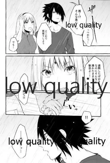 雨上がりにはキスをして Page.11