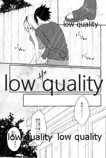 雨上がりにはキスをして Page.12