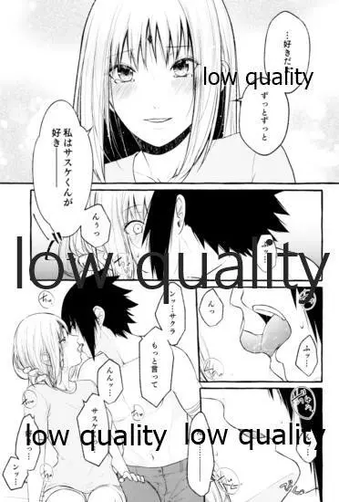 雨上がりにはキスをして Page.16