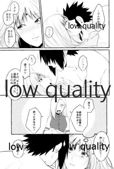 雨上がりにはキスをして Page.18