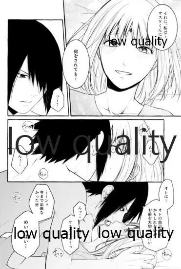 雨上がりにはキスをして Page.19