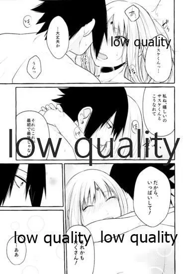 雨上がりにはキスをして Page.26
