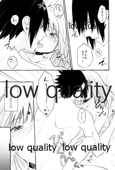 雨上がりにはキスをして Page.28
