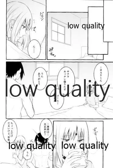 雨上がりにはキスをして Page.29