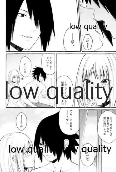 雨上がりにはキスをして Page.31