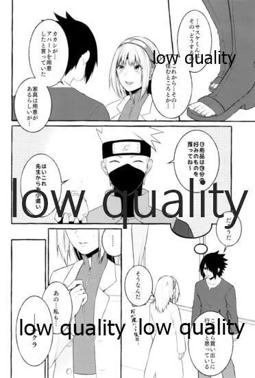 雨上がりにはキスをして Page.5