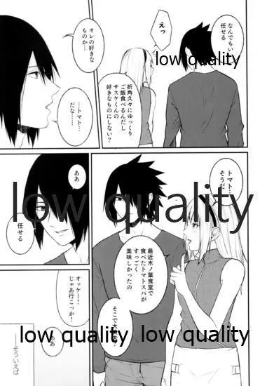 雨上がりにはキスをして Page.8