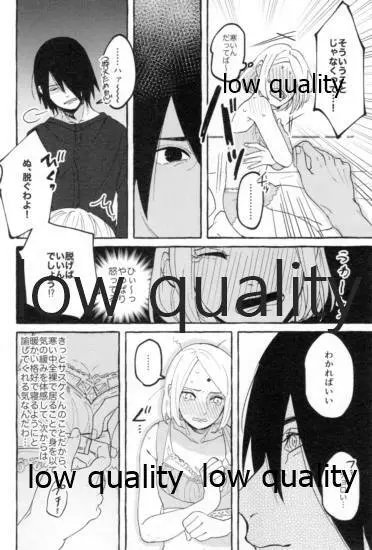 うちはの奥さんの秘密事 下 Page.13