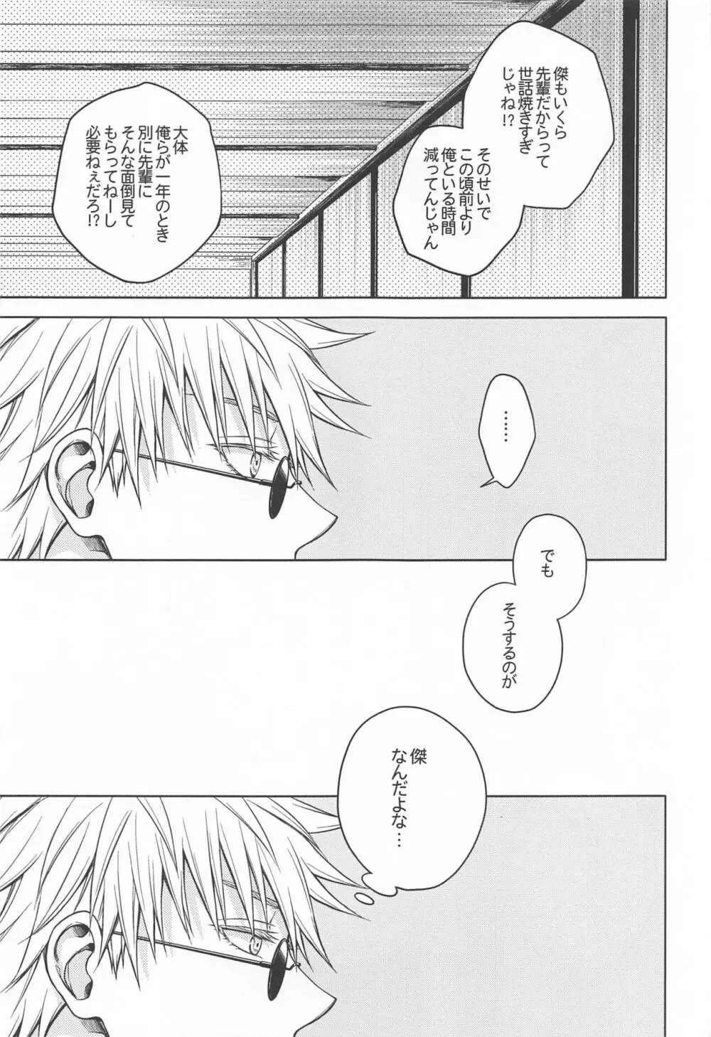 もっとずっと Page.24