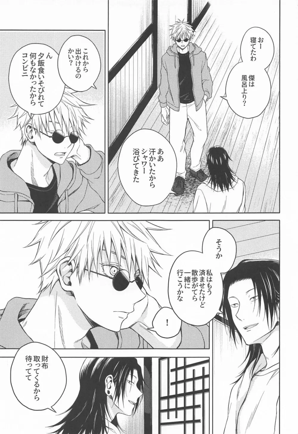 もっとずっと Page.26