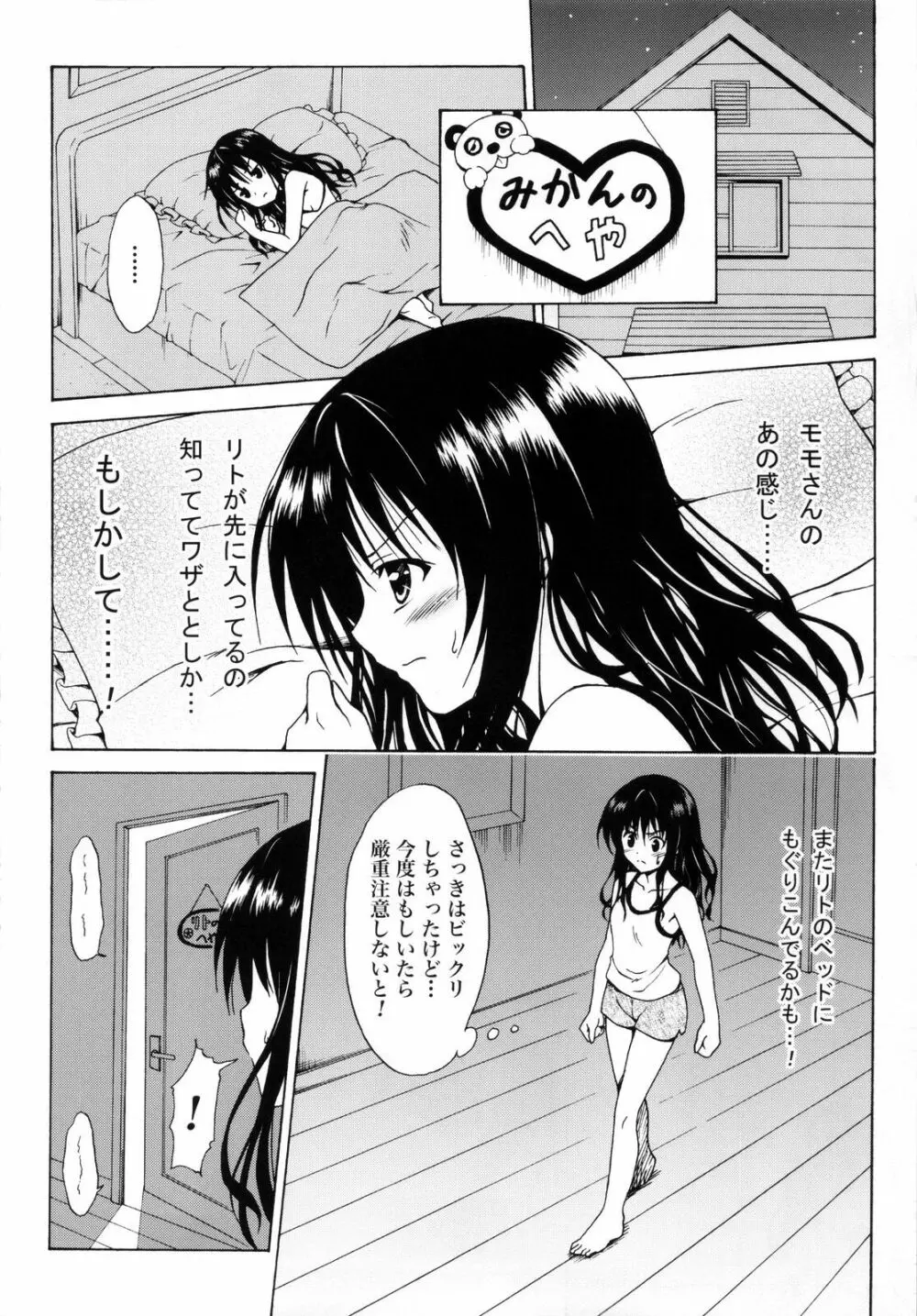 禁断の美柑 ～総集編+～ Page.9