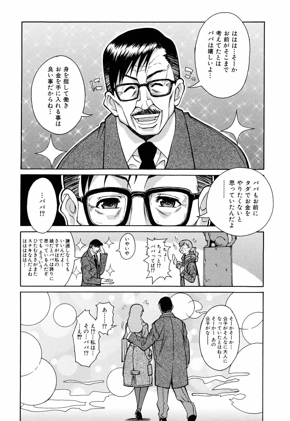 脳内測定 Page.10