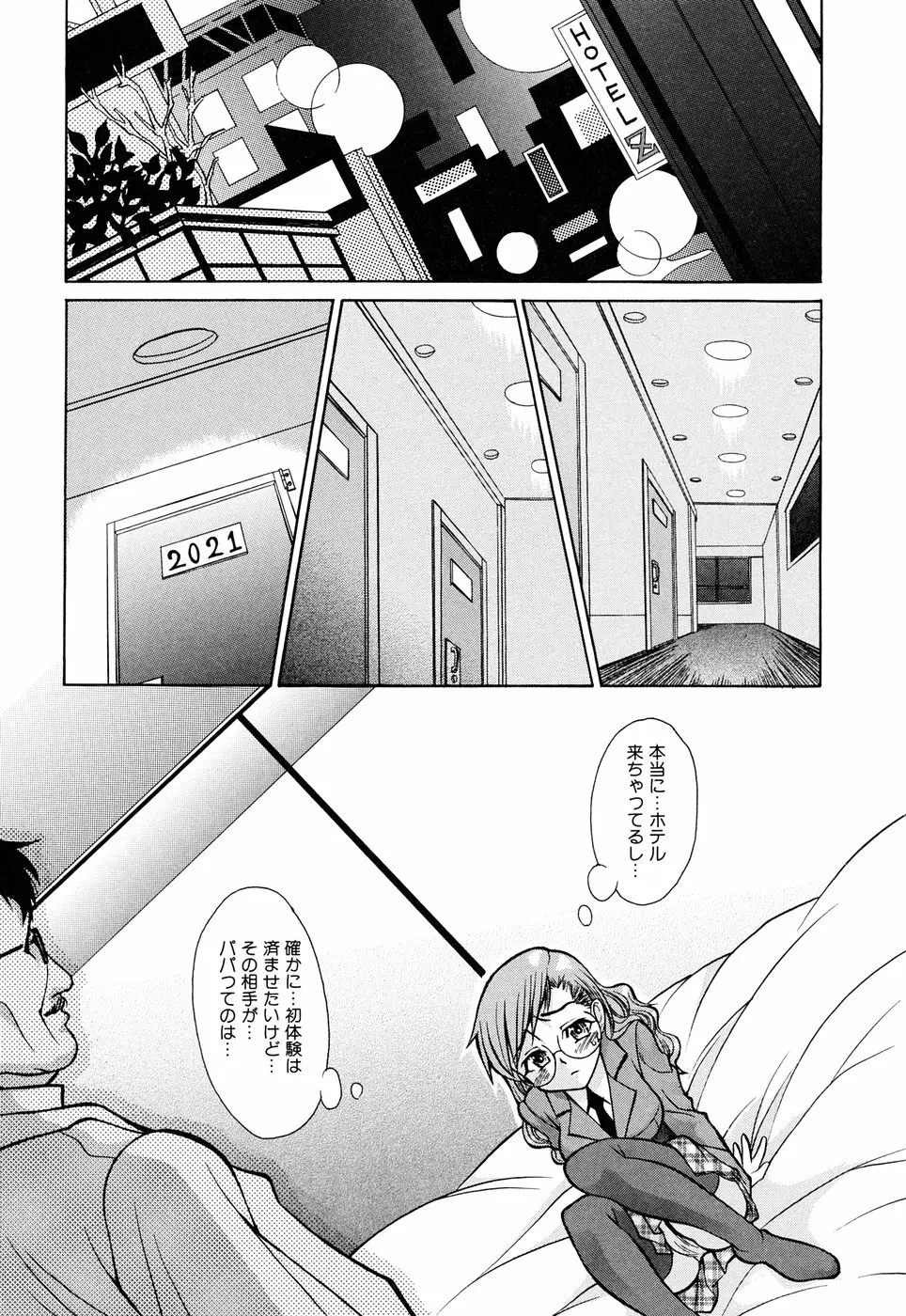 脳内測定 Page.12