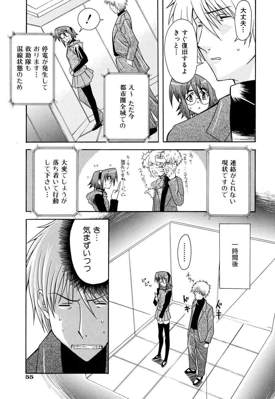 脳内測定 Page.59