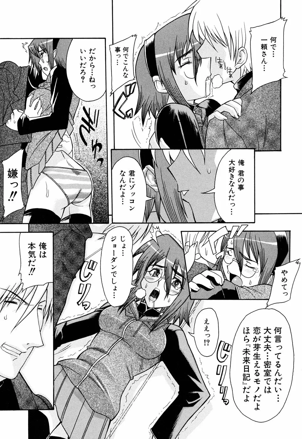 脳内測定 Page.63