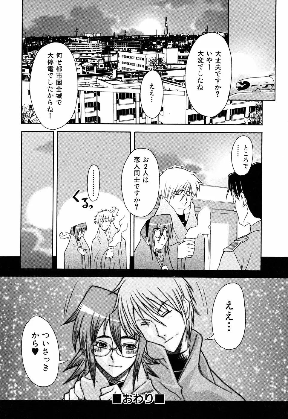 脳内測定 Page.78