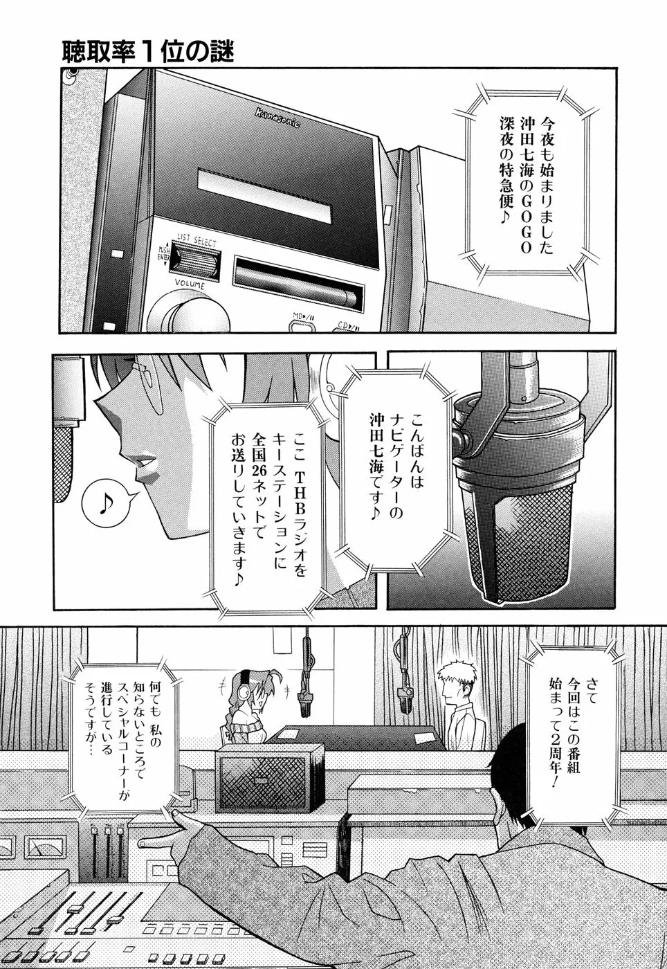 脳内測定 Page.79