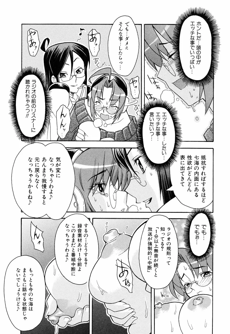 脳内測定 Page.85