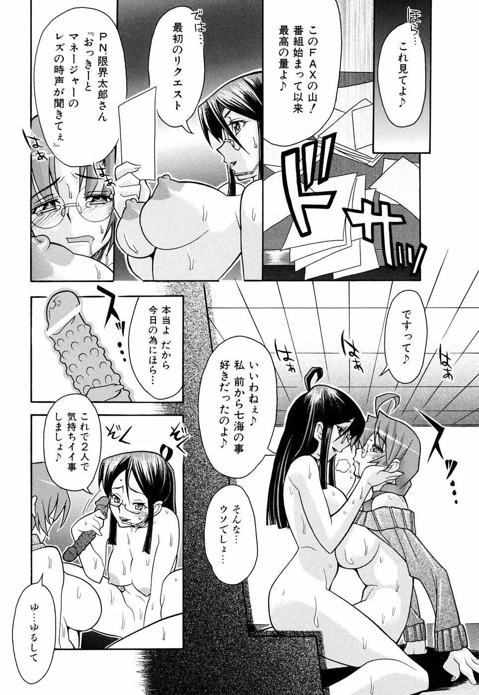 脳内測定 Page.90